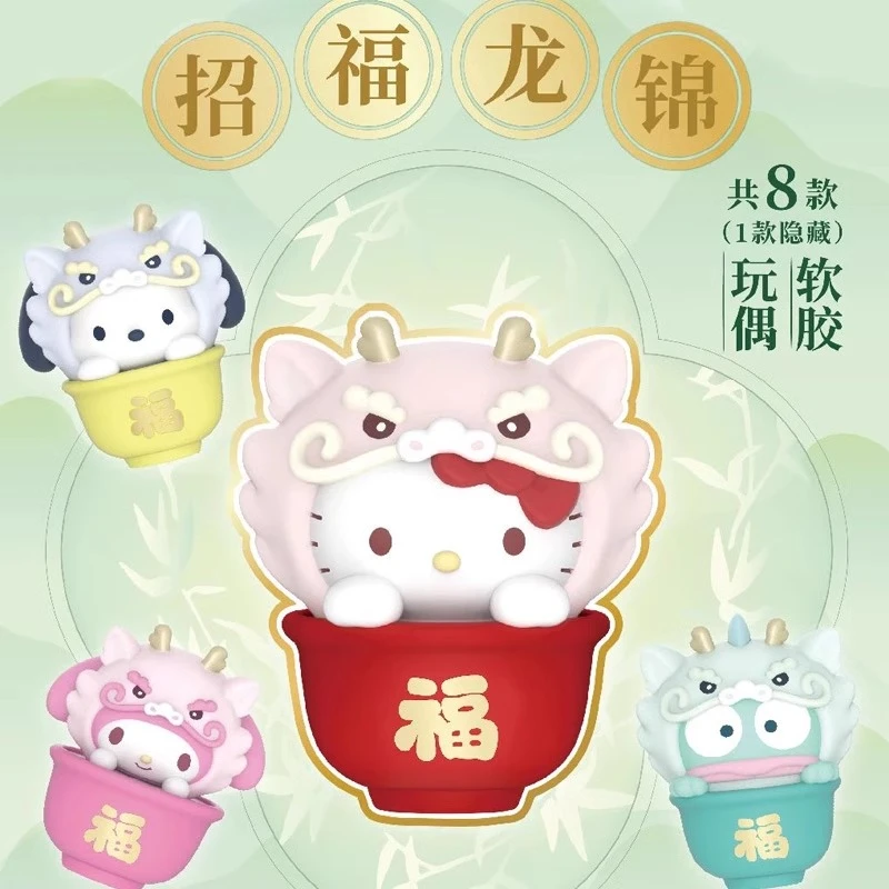 可可【拆盒】三丽鸥招福龙锦软胶玩偶手办摆件 系列潮玩盲盒代拆
