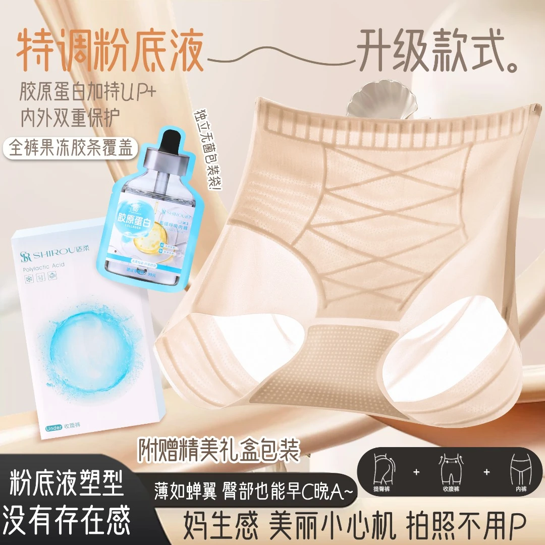 【全件果冻胶条】适柔 粉底隐形收腹裤透气不夹臀产后高腰提臀内裤
