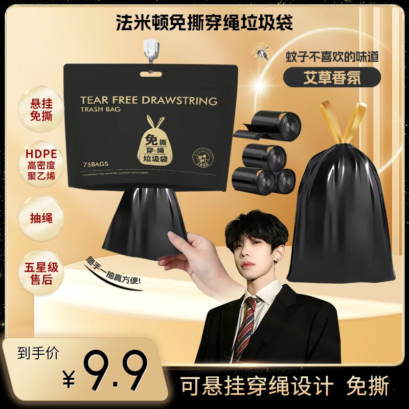 【K总专属】法米顿艾草免撕抽绳家用大号加厚垃圾袋厨房房间xty