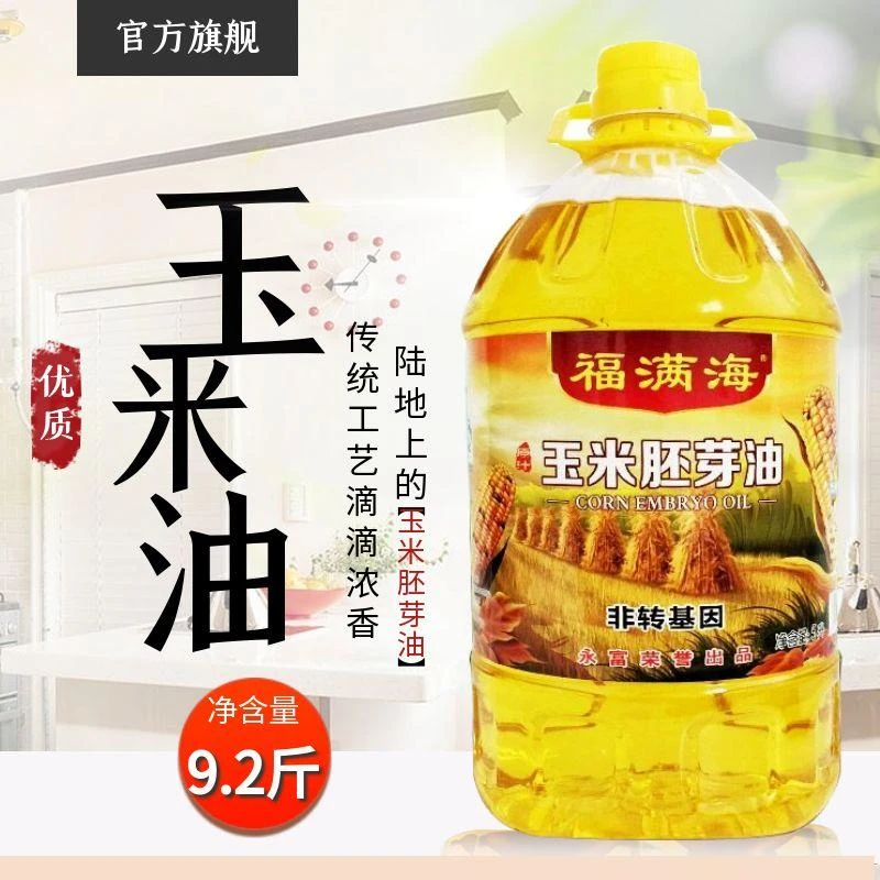 9.2斤【国标一级】纯玉米油胚芽油非转基因烘焙家用食用油植物油5L