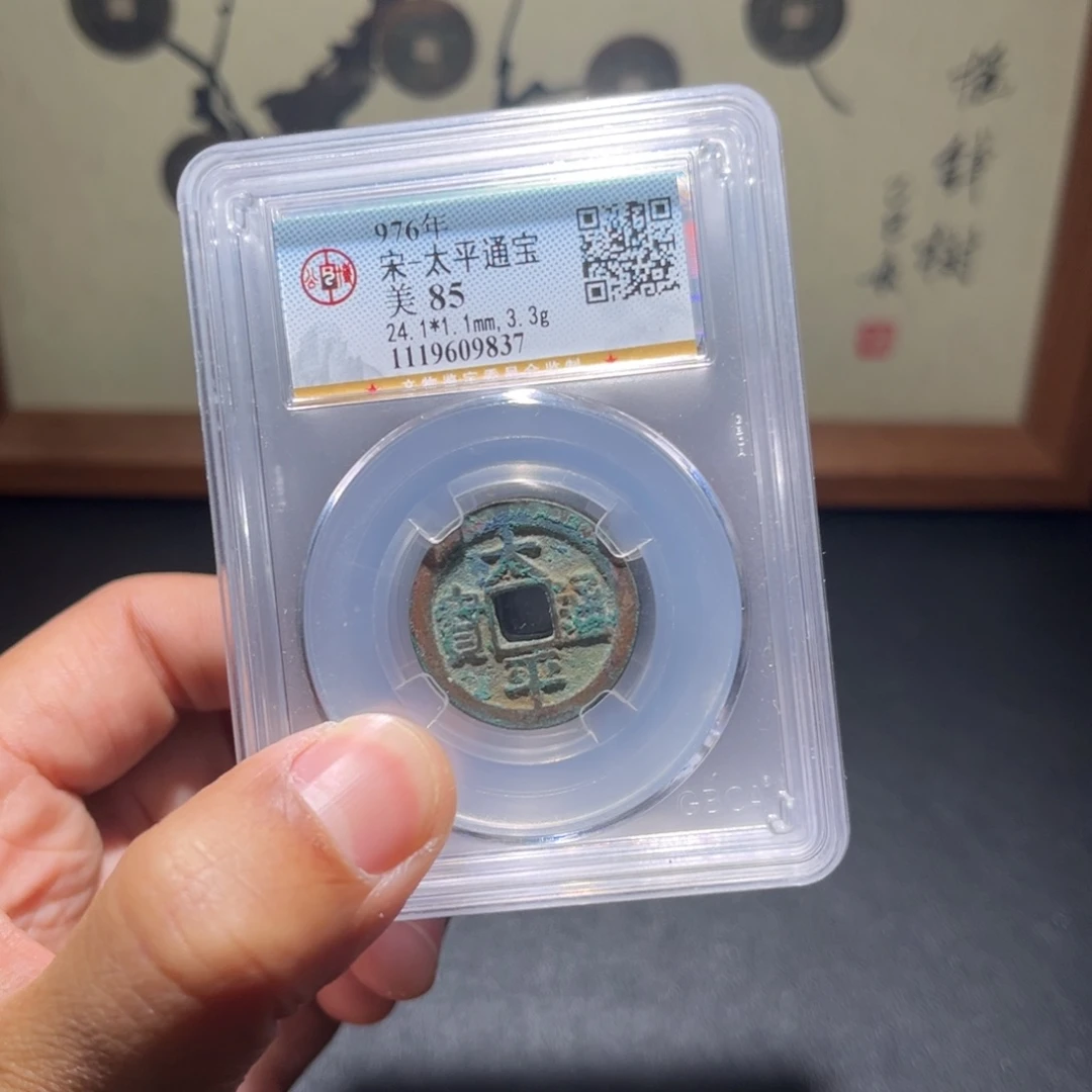 铜太平古珍77777777777