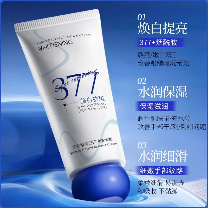 【官方正品】377美白护手精华乳滋养防皲裂清爽不黏腻美白嫩肤保湿