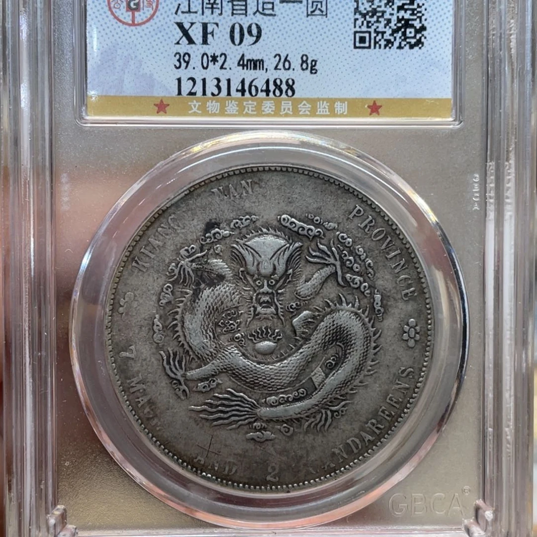 银古钱币一枚图片品相