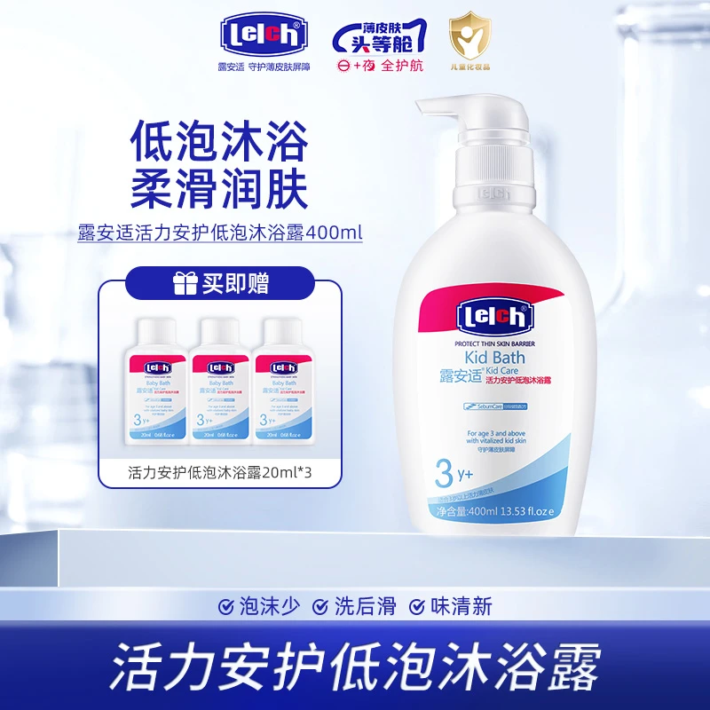 露安适（3岁+）活力安护低泡沐浴露400ml 儿童沐浴液温和沐浴乳