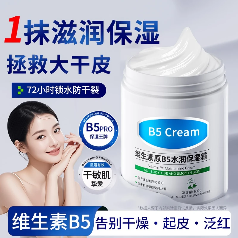 维生素b5保湿霜补水保湿舒缓修护屏障防干裂不油腻滋润嫩肤大白罐
