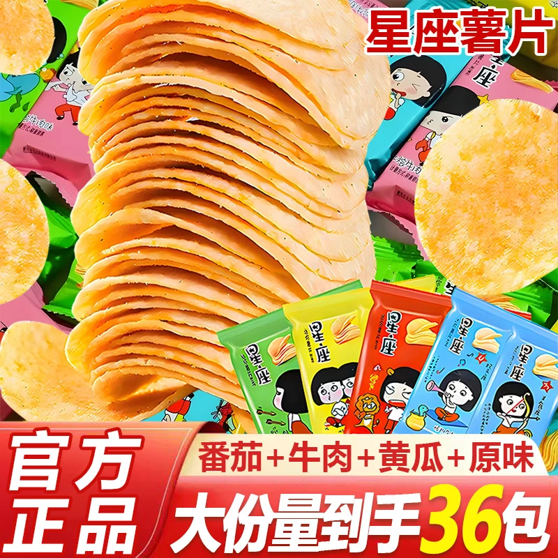 【冲量福利】董小姐迷你星座薯片黄瓜红绘牛肉多种选择解馋零食小吃