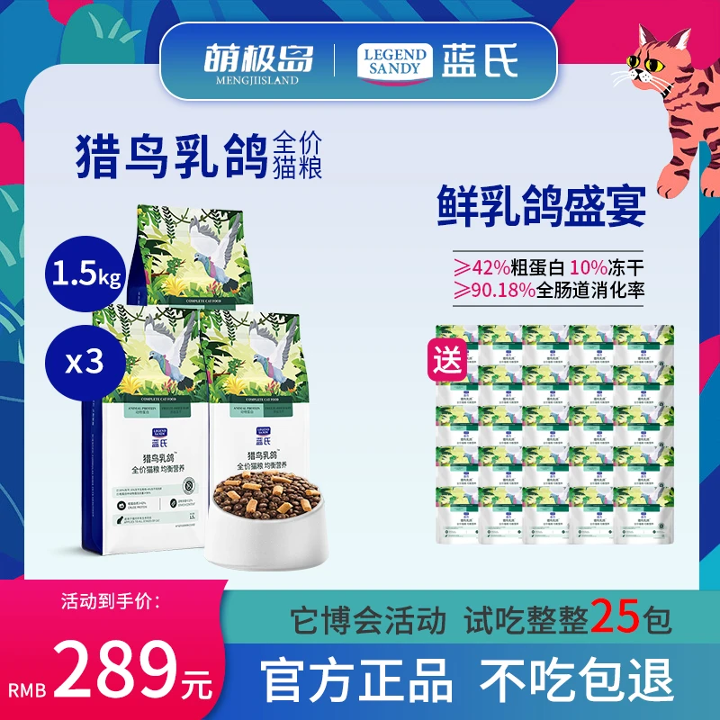 蓝氏猫粮猎鸟乳鸽冻干生骨肉成猫幼猫通用猫粮10斤装官方旗舰正品