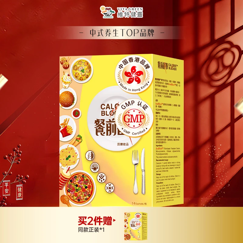 【出行必备】Vita Green/维特健灵小黄条阻断餐前截击14包/盒 DCXB