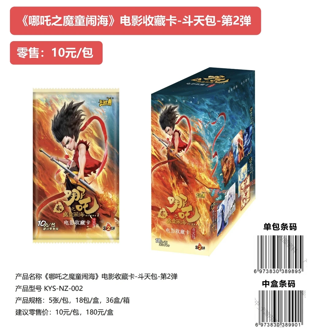 【抓石鼠】哪吒之魔童闹海 斗天包第二弹电影卡代拆【拆盒】