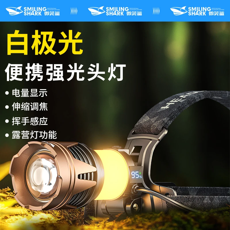 微笑鲨头灯强光超亮头戴式充电超长续航户外夜钓野外感应露营灯