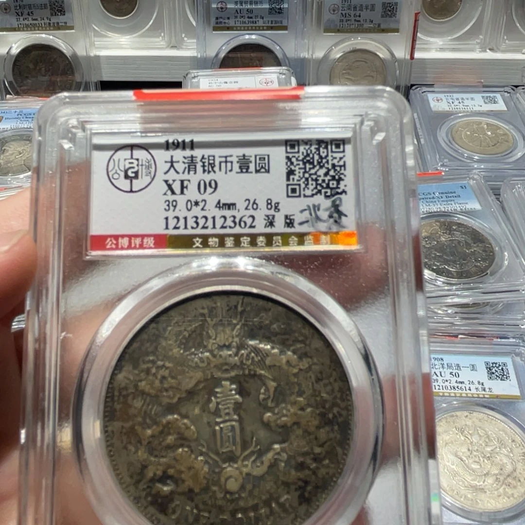常***司银XF09大清宣三老银币2362