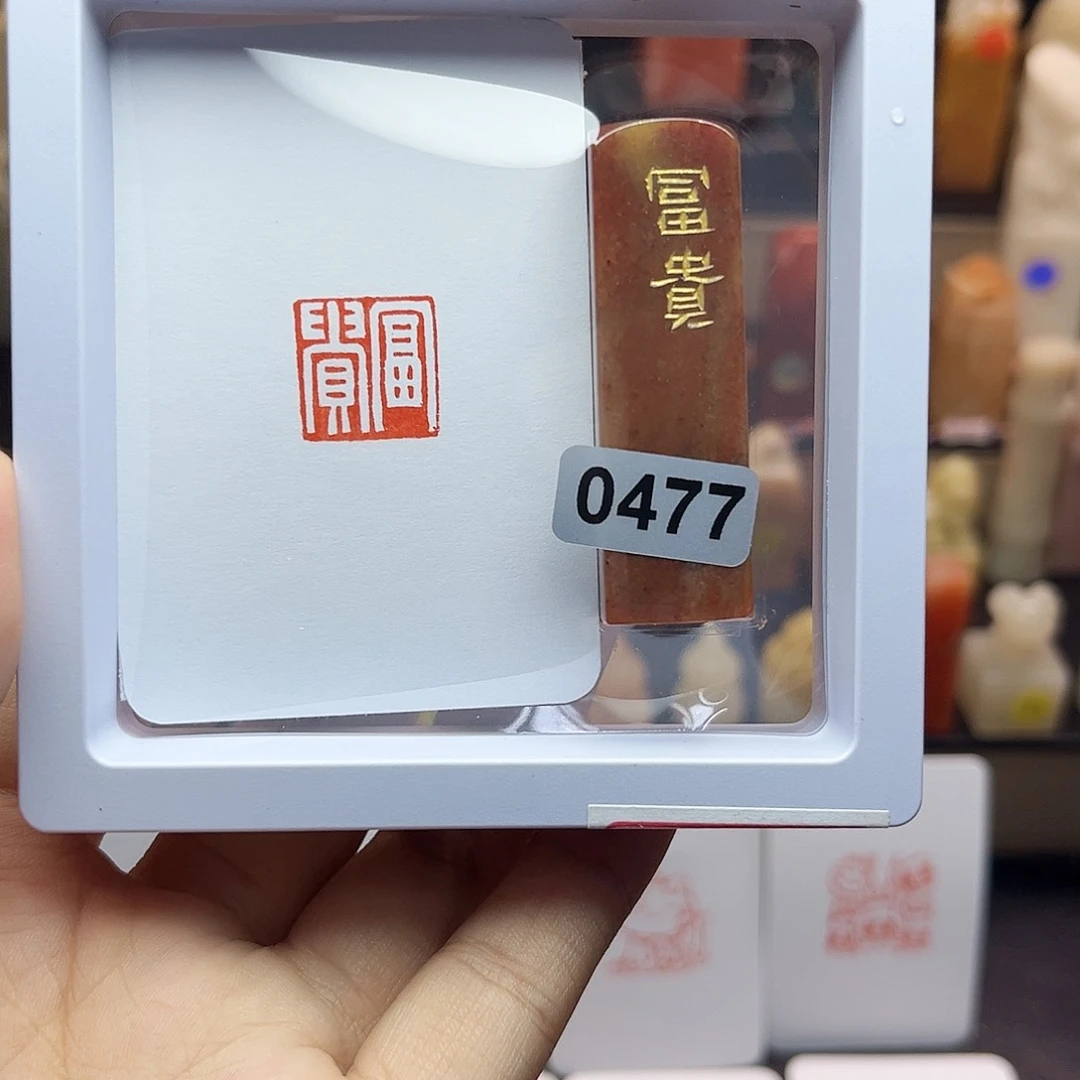 寿山石印石富贵1.5 手工篆刻