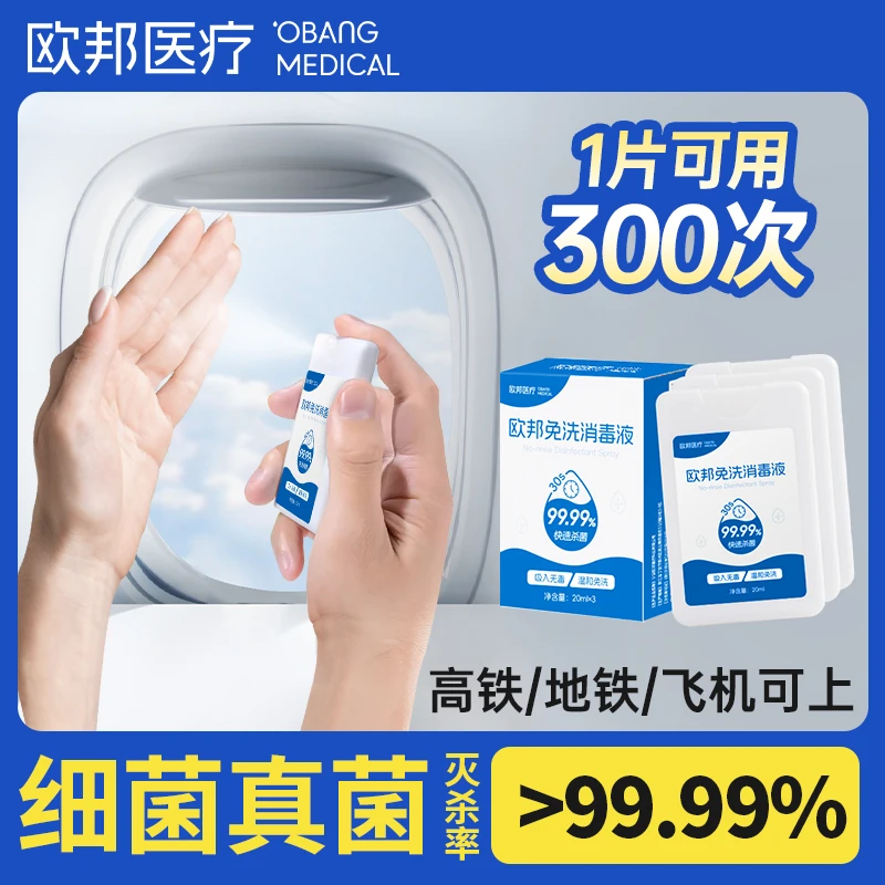 出差便携免洗可上飞机外出随身携带hpv消毒喷雾旅行杀菌消毒液