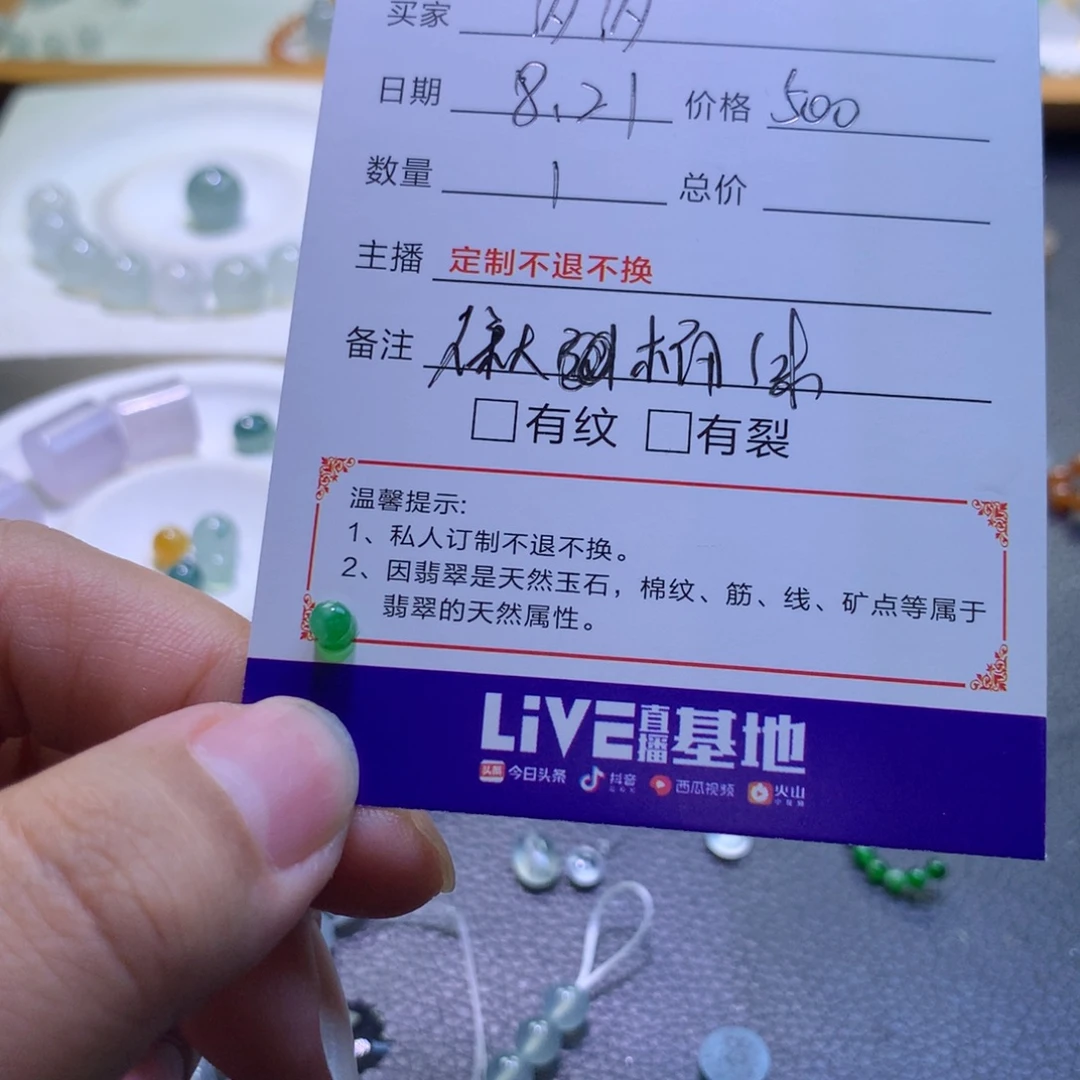 汐***贝未镶嵌定制翡翠边角