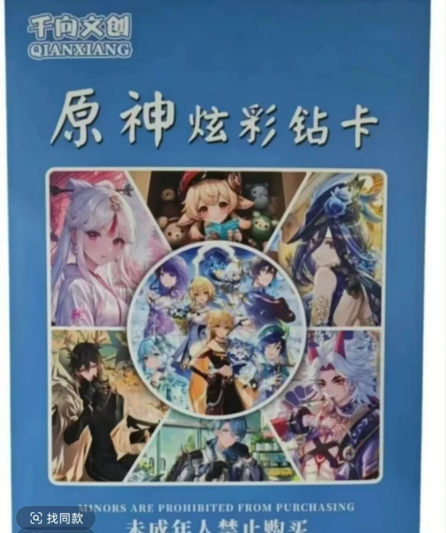 欧甜《原神钻卡》 A5大卡 动漫卡牌 收藏卡
