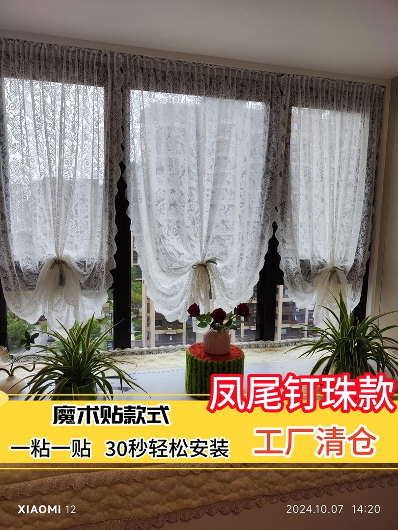 钉珠凤尾法式复古蕾丝窗帘粘贴飘窗榻榻米内开窗田园风隔断门帘
