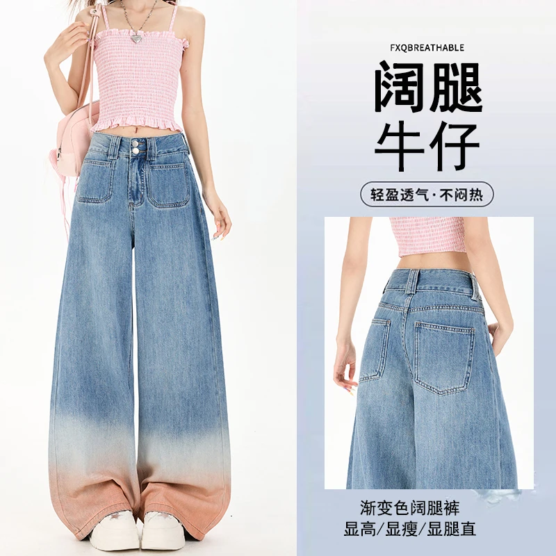 2025秋装春季新款渐变色高腰宽松阔腿牛仔裤女显瘦直筒宽松拖地裤