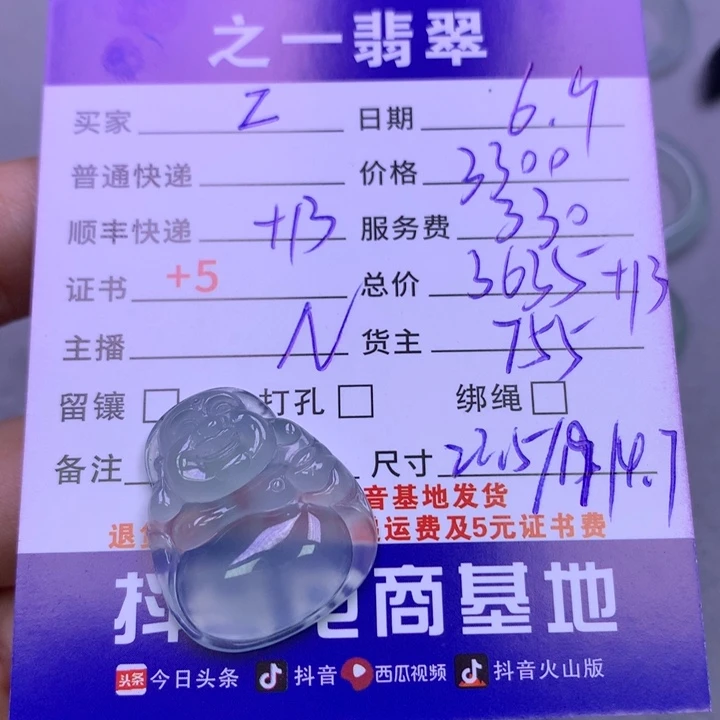 翡翠未镶嵌颈饰Z****冰翡翠