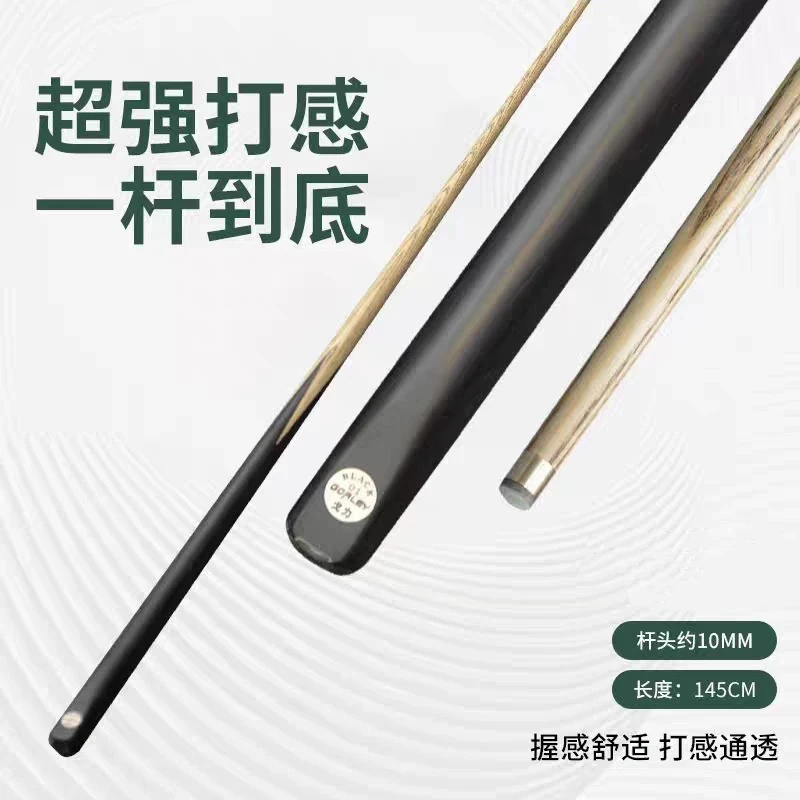 戈力0 黑通 一体小头杆10.3mm台球杆