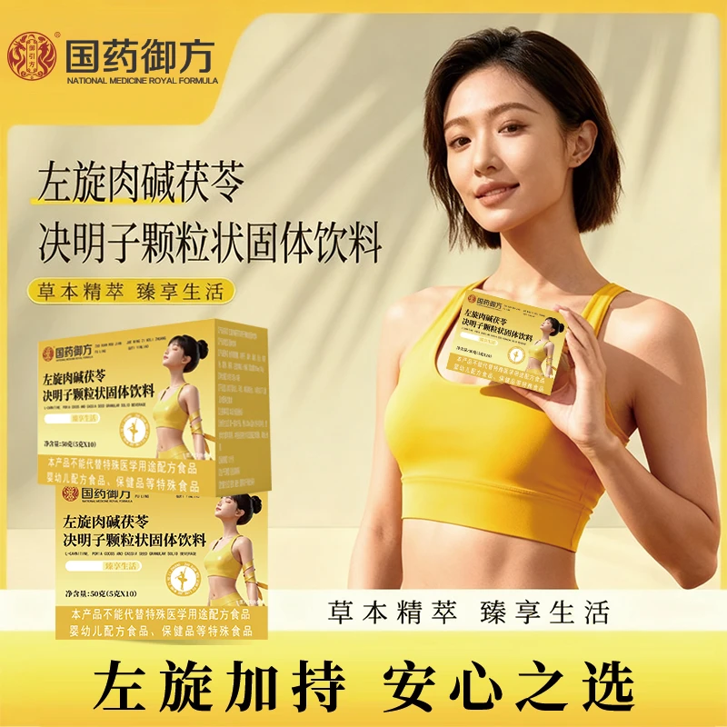 【国药御方】左旋肉碱茯苓 决明子颗粒状固体饮料