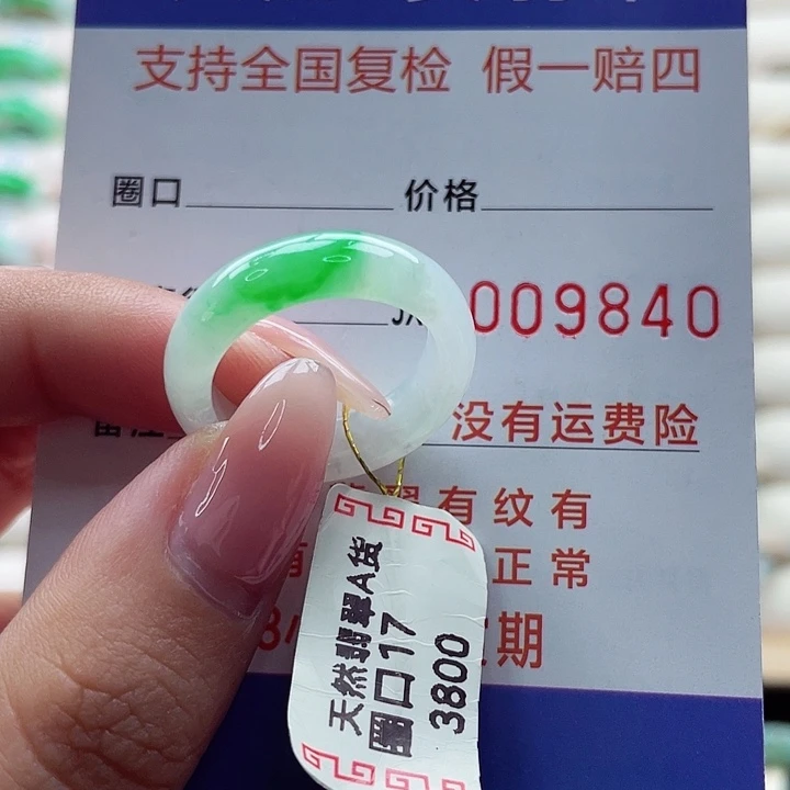 翡翠戒指未镶嵌17号