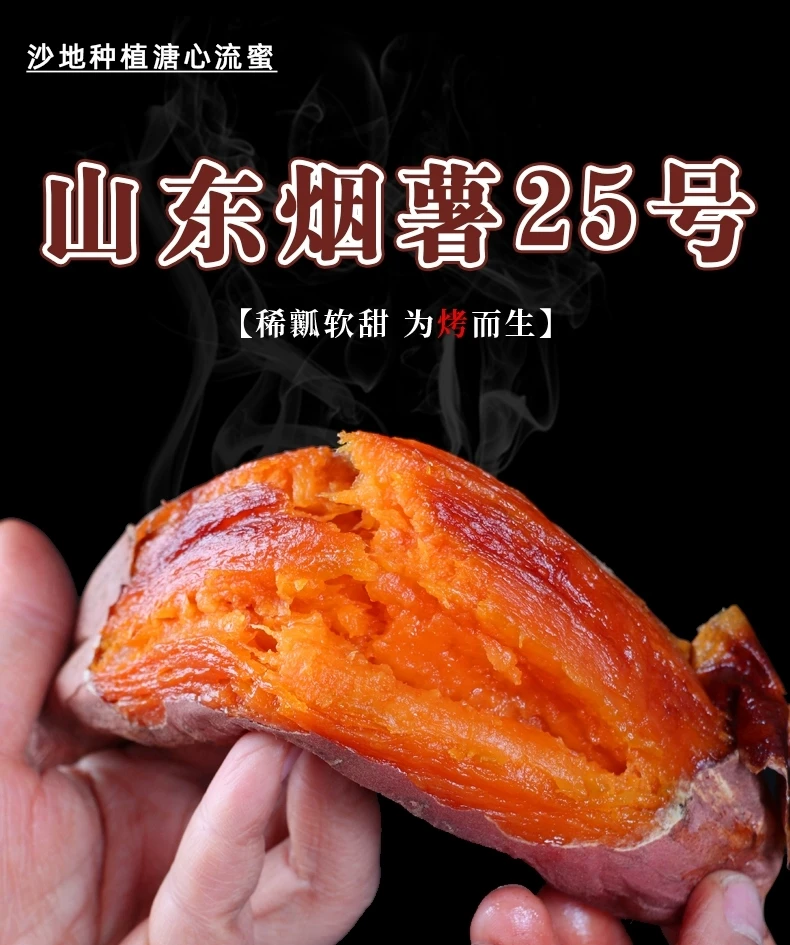 正宗烟薯25皮薄软糯