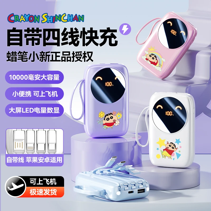 蜡笔小新25年新款自带四线超薄便携1w毫安小巧口袋充电宝