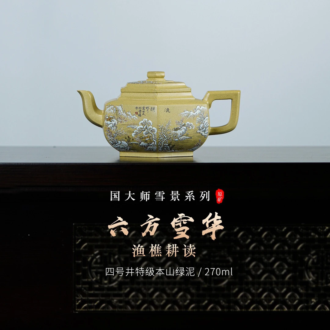 许冠新老师臻品【六方雪华 渔樵耕读】四号井本山绿泥精制，270cc