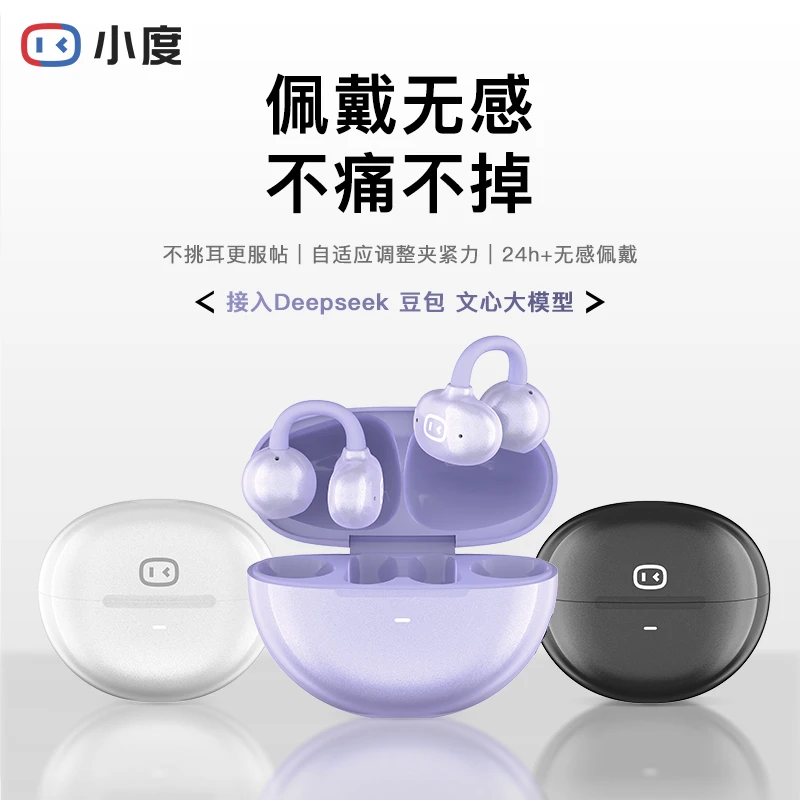 【全新升级】小度G108青春版耳夹式Ai智能翻译耳机同声传译运动耳饰