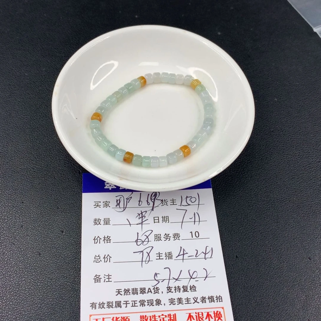 未镶嵌手链翡翠用****6