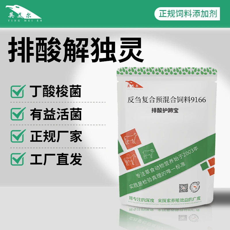 英美尔排酸护蹄宝饲料添加剂 牛羊马驴通用 正规厂家包邮到乡镇