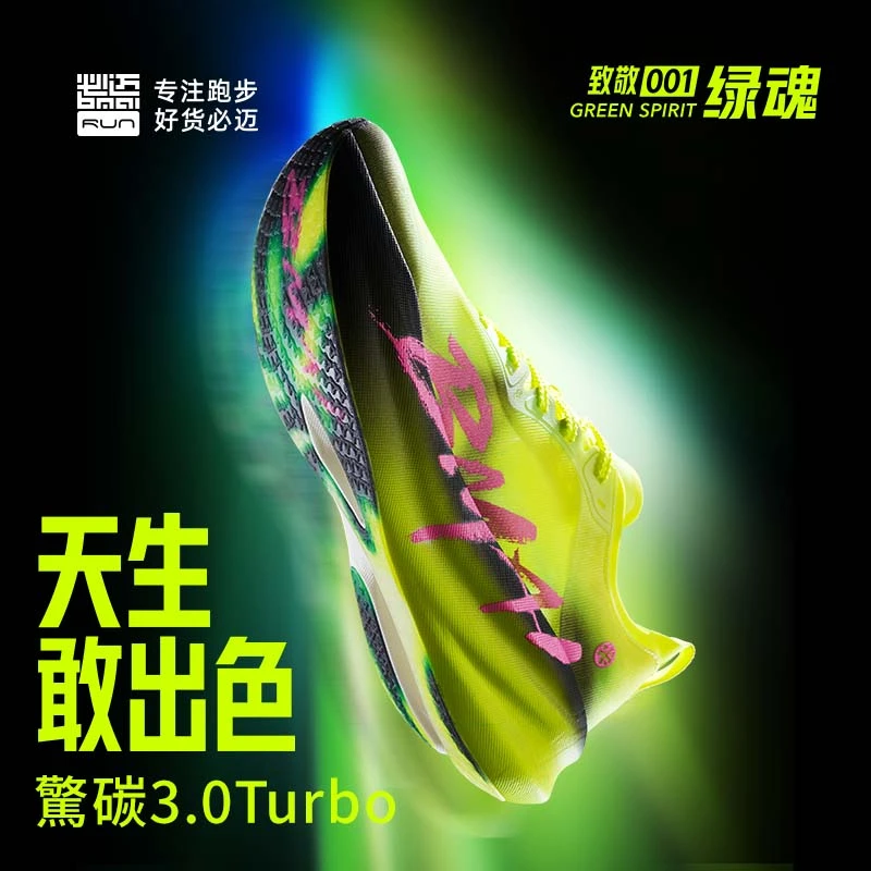 【旗舰顶碳】必迈驚碳3.0Turbo马拉松夏季超轻竞速碳板跑鞋运动鞋