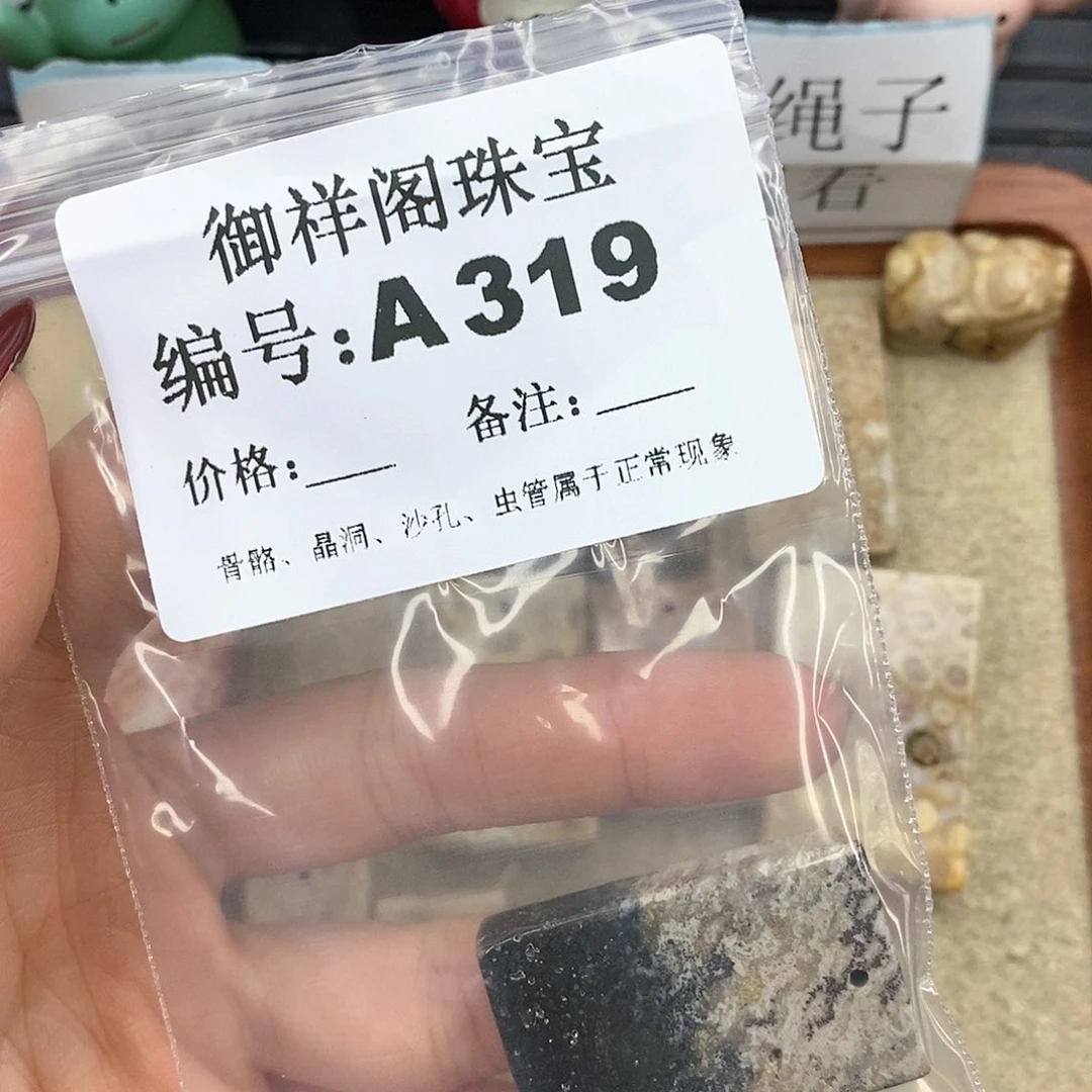 硅化珊瑚（珊瑚玉）A265未镶嵌求*注