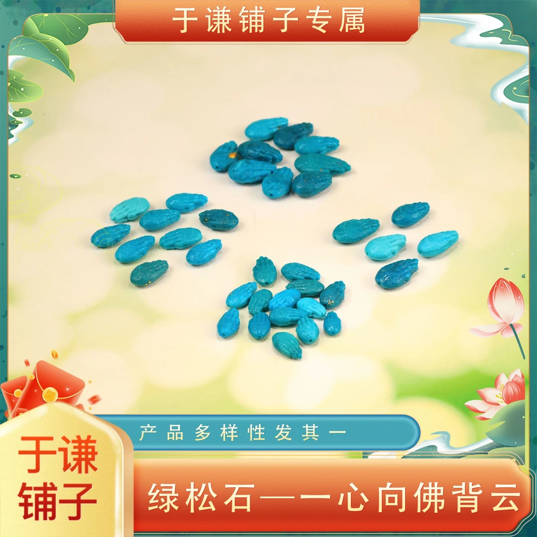 【于谦铺子专属】原矿绿松石一心向佛背云(多样性发其一）