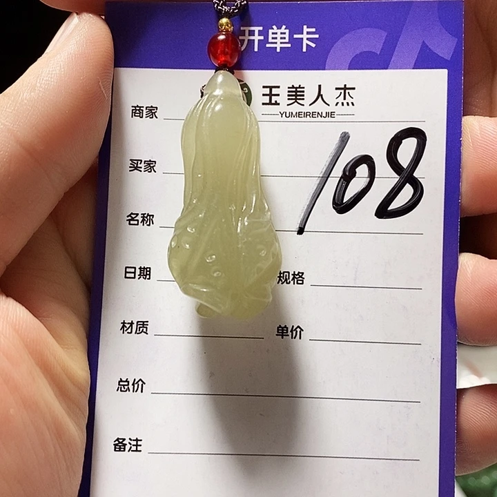 密玉（石英质玉）挂坠未镶嵌