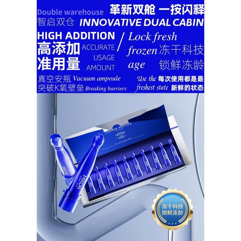 【茗芯汇·双仓支架】MRDR蓝铜胜肽安肌双舱安瓶精华液