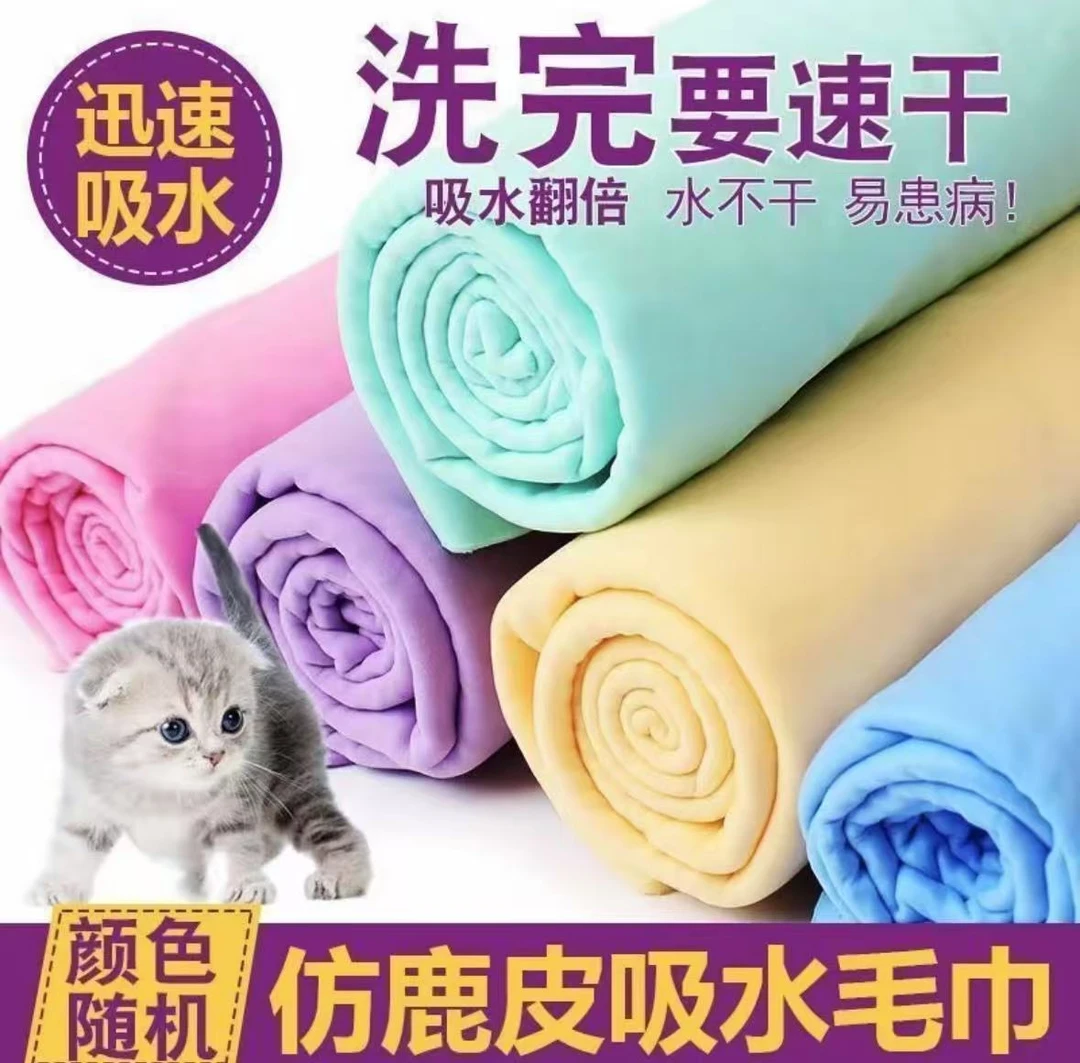 宠物速干鹿皮吸水毛巾加厚猫咪洗澡吸水毛巾仿鹿皮毛巾不掉毛巨厚