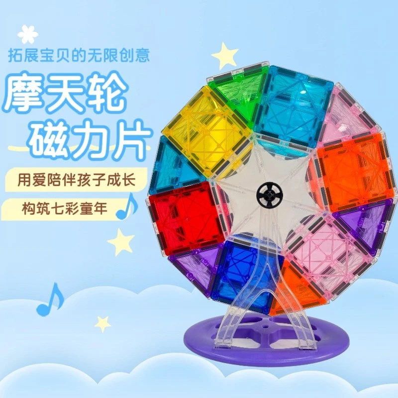 7.5CM摩天轮磁力片儿童彩窗强磁磁性积木拼搭益智玩具男女孩礼物