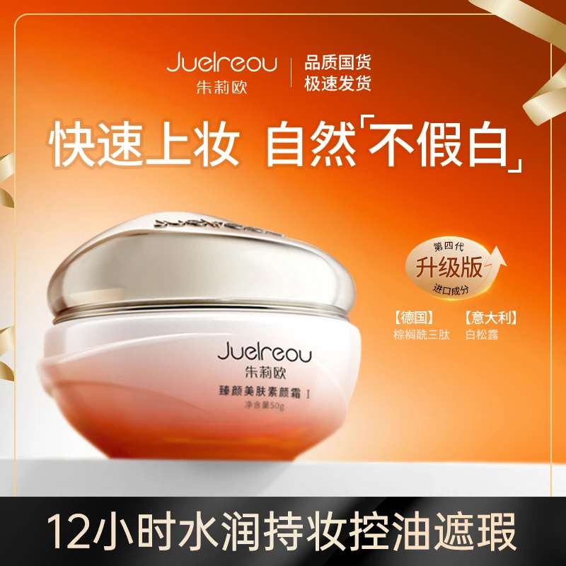 赵雅芝同款朱莉欧美肤素颜霜控油防水防汗不脱妆遮瑕自然不假白