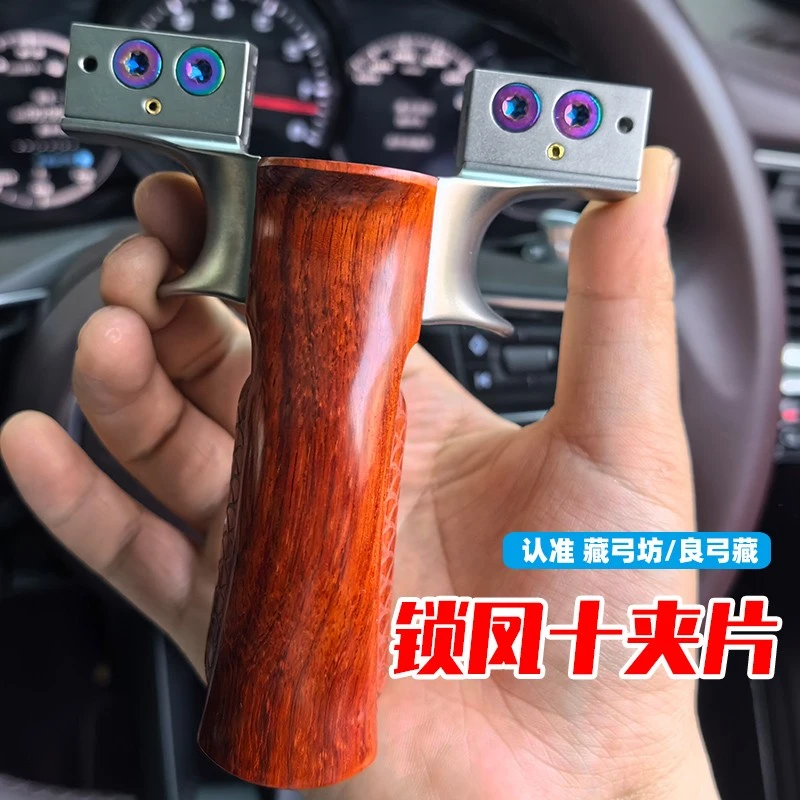 锁凤十代弹弓2025新款钛合金工头弹簧快压夹片户外精准大威力弹射