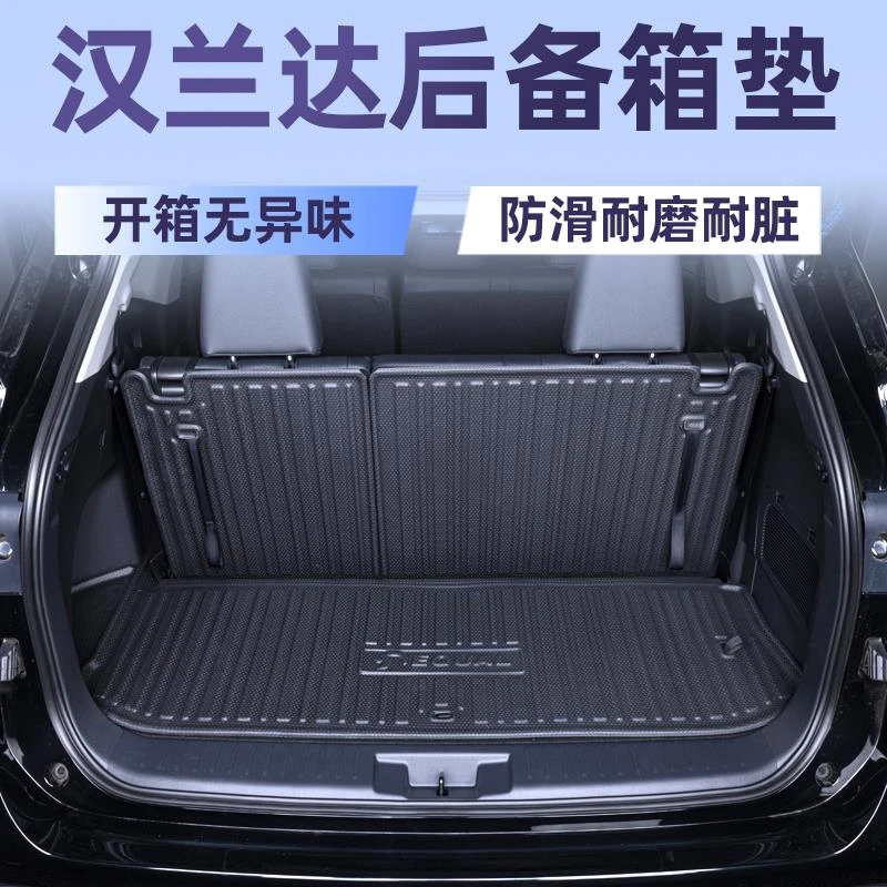 适用于09-24款丰田汉兰达/皇冠陆放tpe后备箱垫靠背垫尾箱垫用品