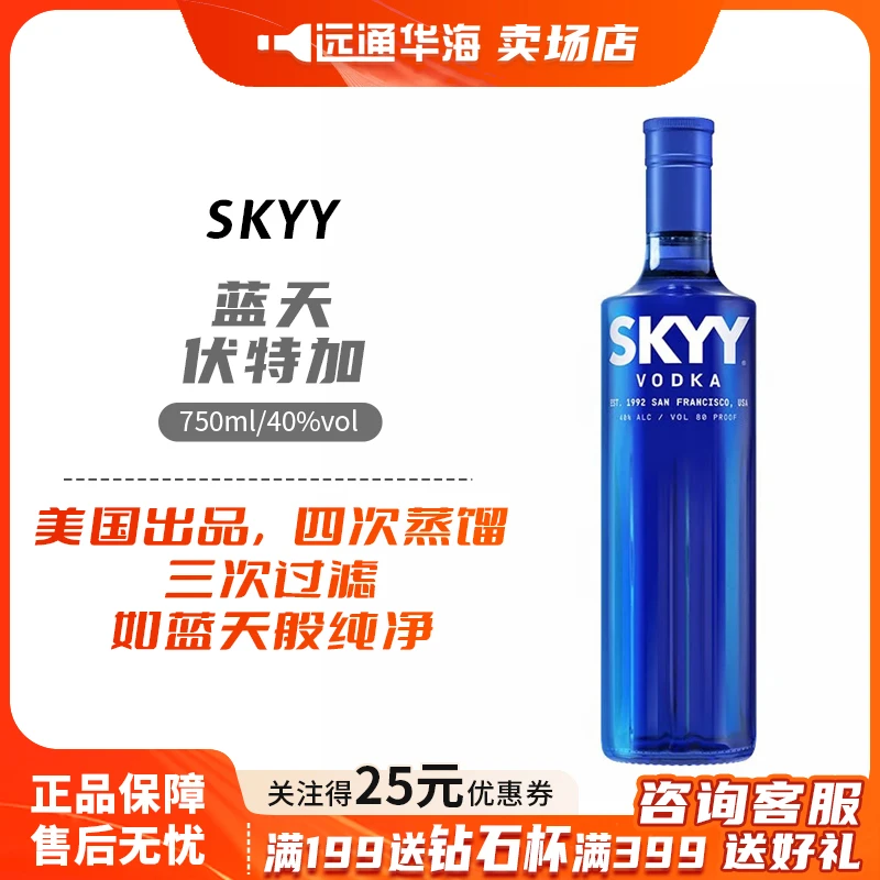 SKYYvodka深蓝蓝天原味伏特加伏特加生命之水网红酒水进口洋酒