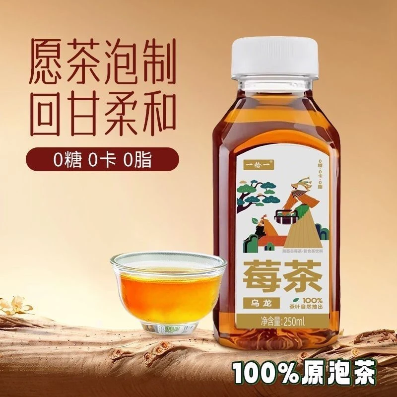 【250ml*6瓶】一拾一莓茶无糖乌龙茶瓶装清仓饮料茶饮料*脂*糖*卡