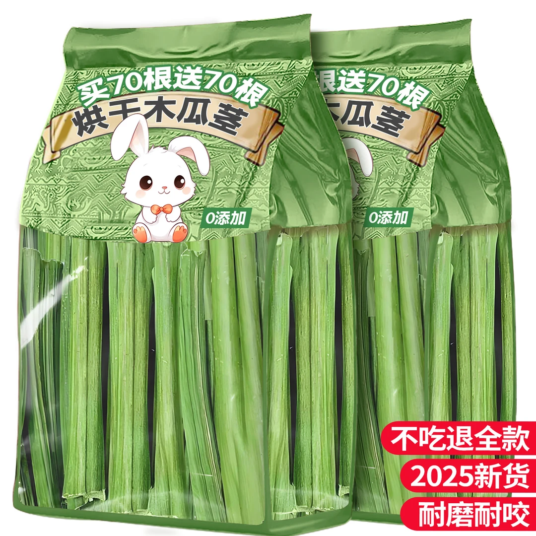 烘干木瓜茎仓鼠磨牙棒零食饲料专试用龙猫荷兰猪粗纤维咬木枝兔子