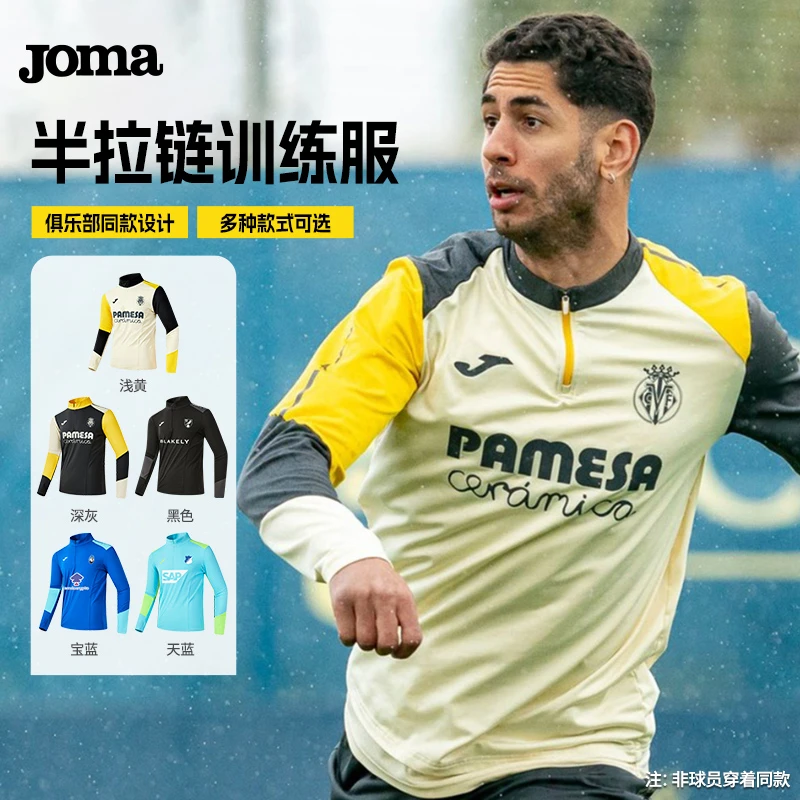 SFS荷马Joma 2025新款俱乐部半拉链长袖训练运动外套足球服成人男