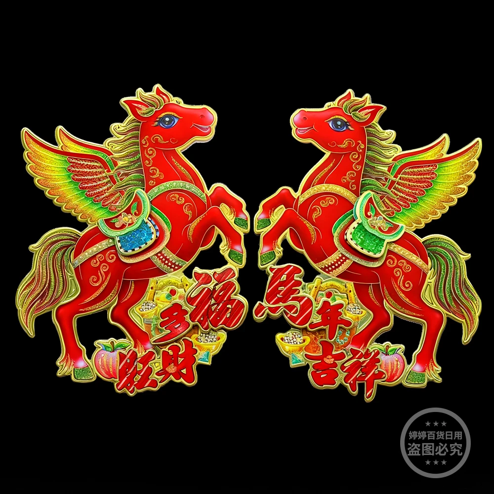 2026年生肖马年植绒立体款精美款年画对贴