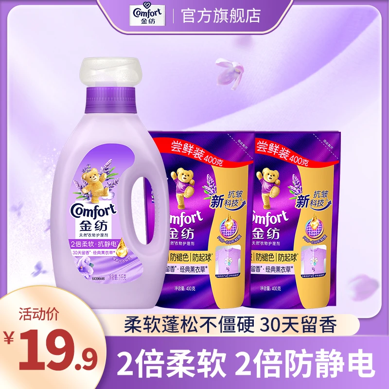 金纺薰衣草衣物柔顺剂1kg+补充装400g*2柔软蓬松M