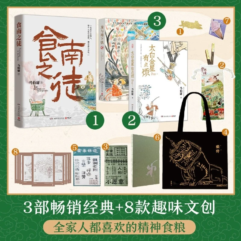 食来转运：马伯庸精选图书文创套装  长安的荔枝作者 新华书店正版