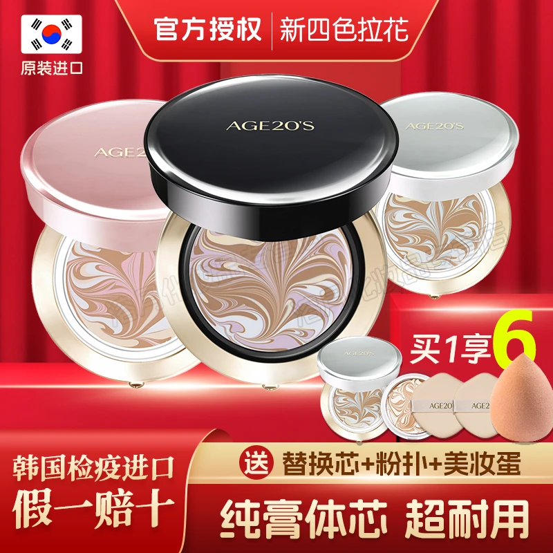 【千人购四色粉膏】官方Age20S爱敬正品气垫遮瑕大师旗舰款三色拉花