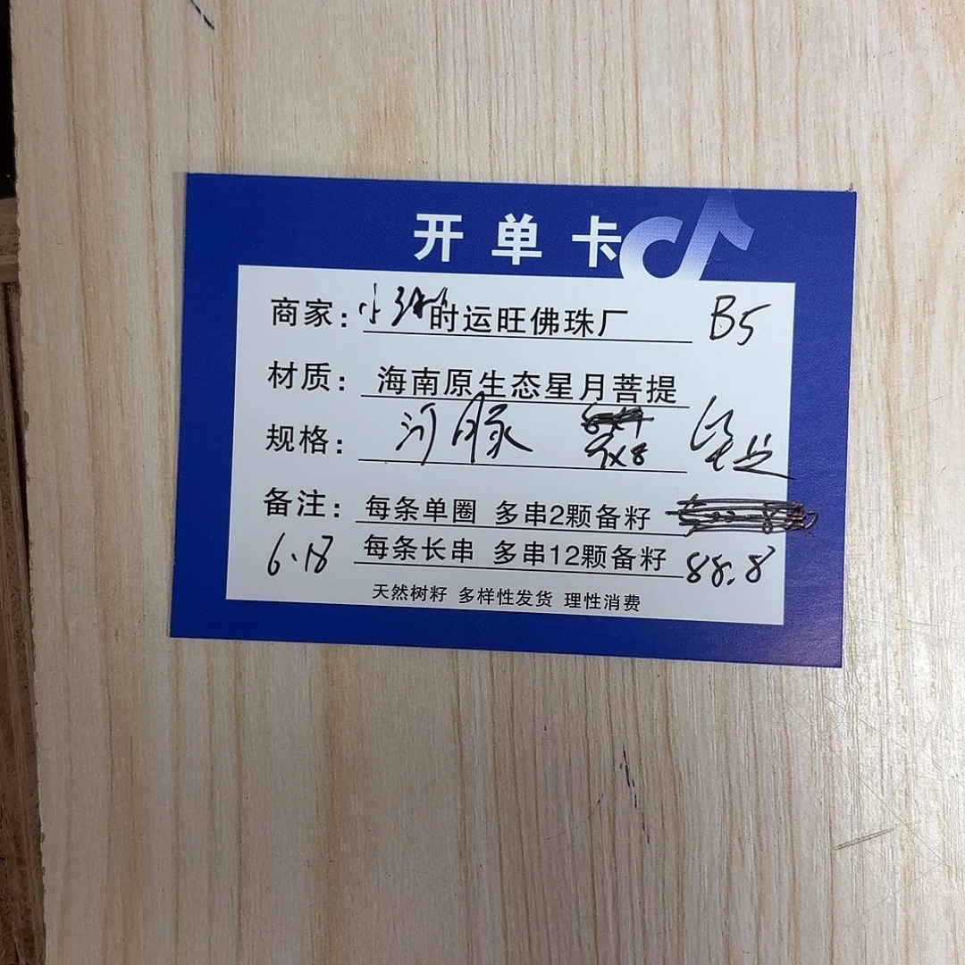星月菩提吊坠B5